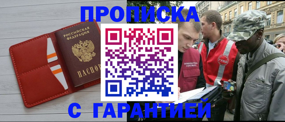прописка для работы в Кеми